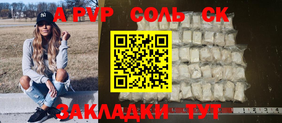 Alpha PVP  Вход с VPN  Скопин  даркнет сайт  Alpha-PVP Соль  Альфа ПВП крисы CK  А ПВП Crystall 