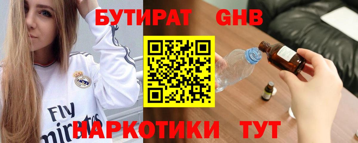 Бутират  Вход с VPN  Скопин  Бутират GHB 