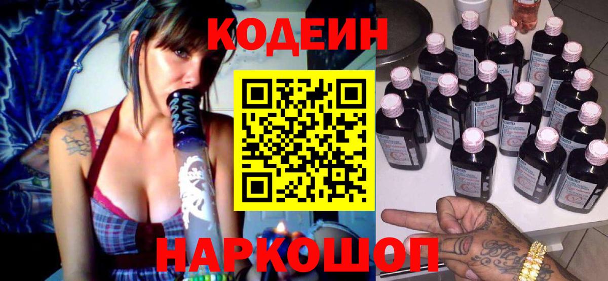 Кодеиновый сироп Lean напиток Lean (лин) Скопин