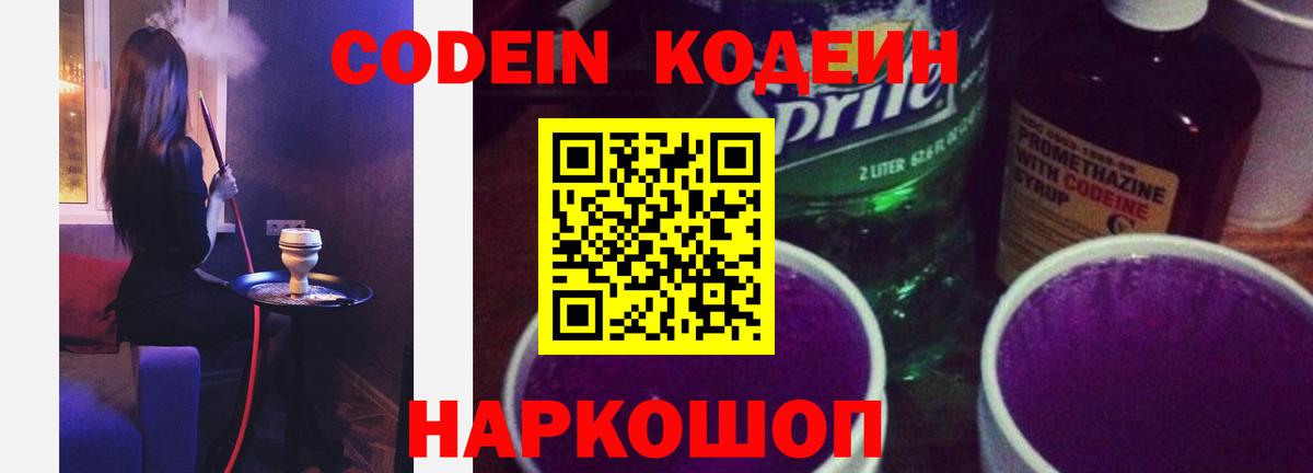 Скопин  Кодеин напиток Lean (лин)  Codein напиток Lean (лин)  Вход с VPN 
