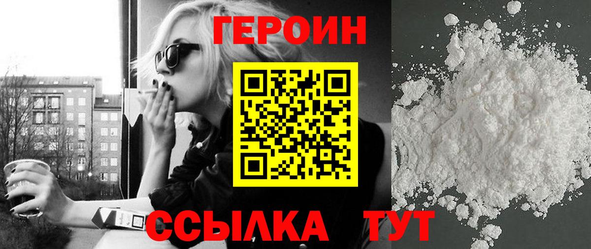 ГЕРОИН хмурый  Вход с VPN  Скопин 