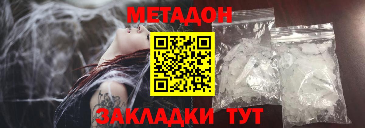 Метадон белоснежный  Вход с VPN  Скопин 