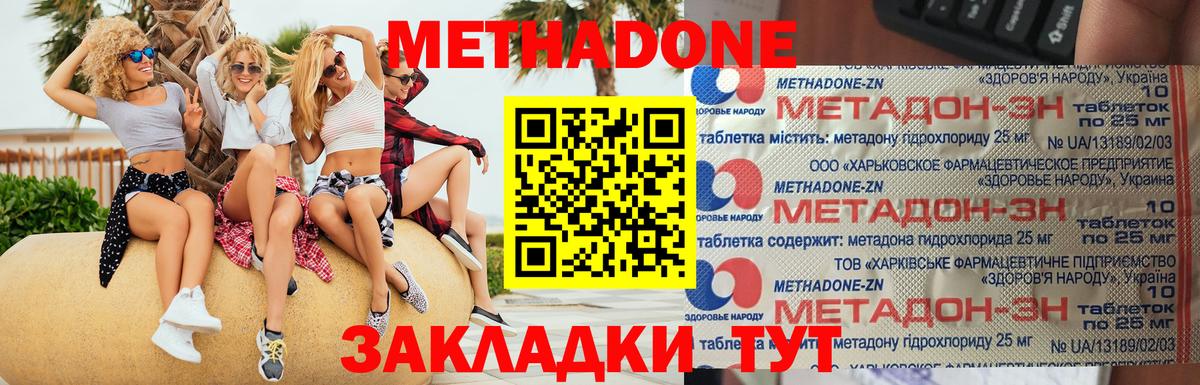 Метадон кристалл Скопин
